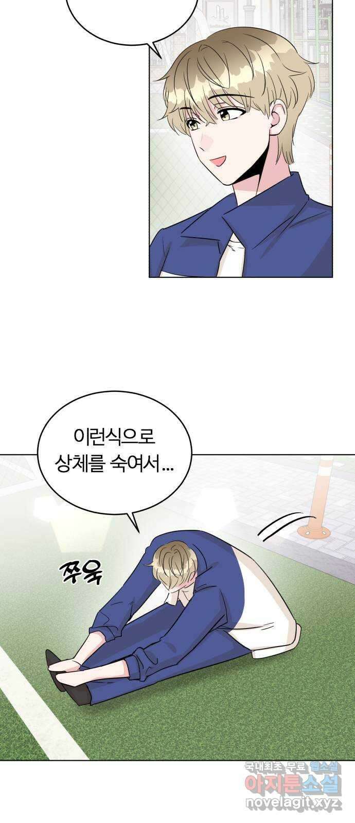 우리 무슨 사이야? 20화 7