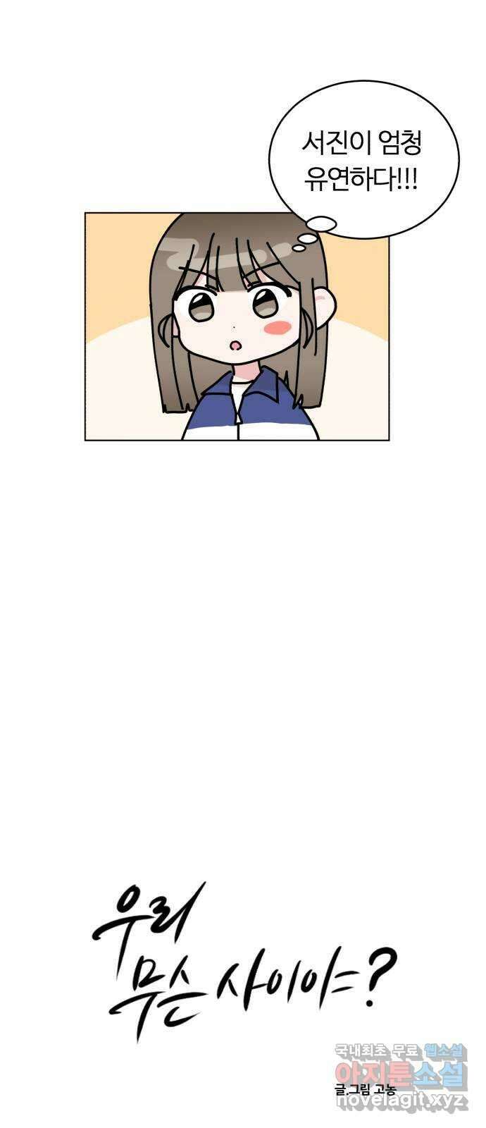 우리 무슨 사이야? 20화 8