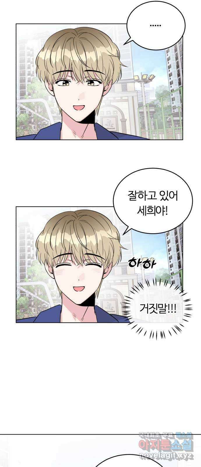 우리 무슨 사이야? 20화 10