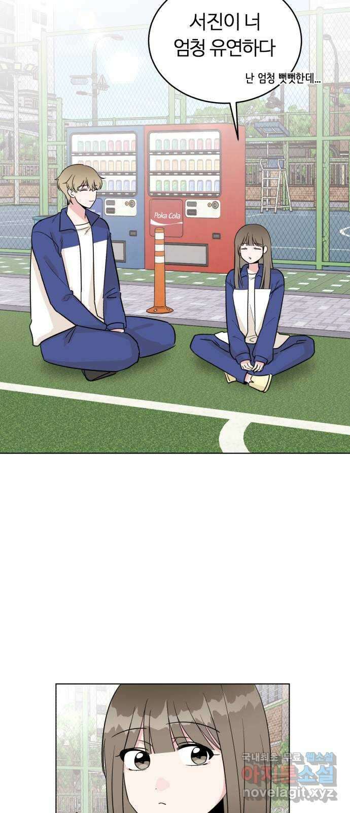 우리 무슨 사이야? 20화 11