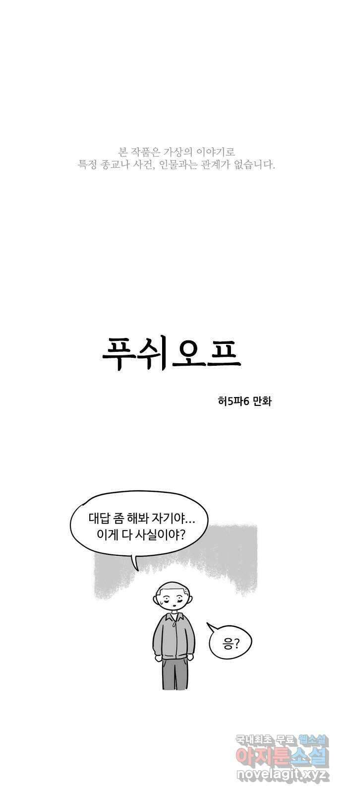 푸쉬오프 71화 1