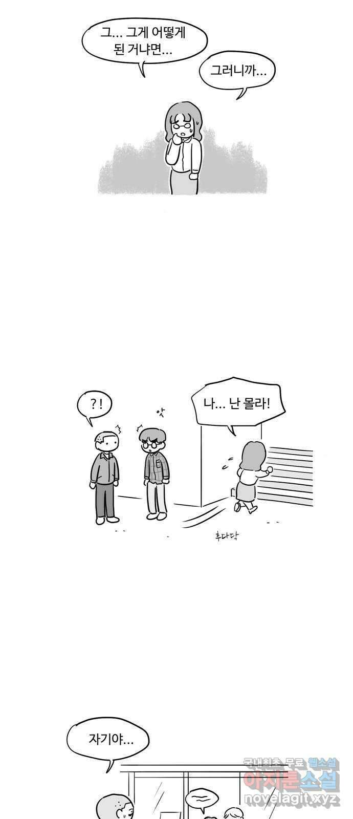 푸쉬오프 71화 2