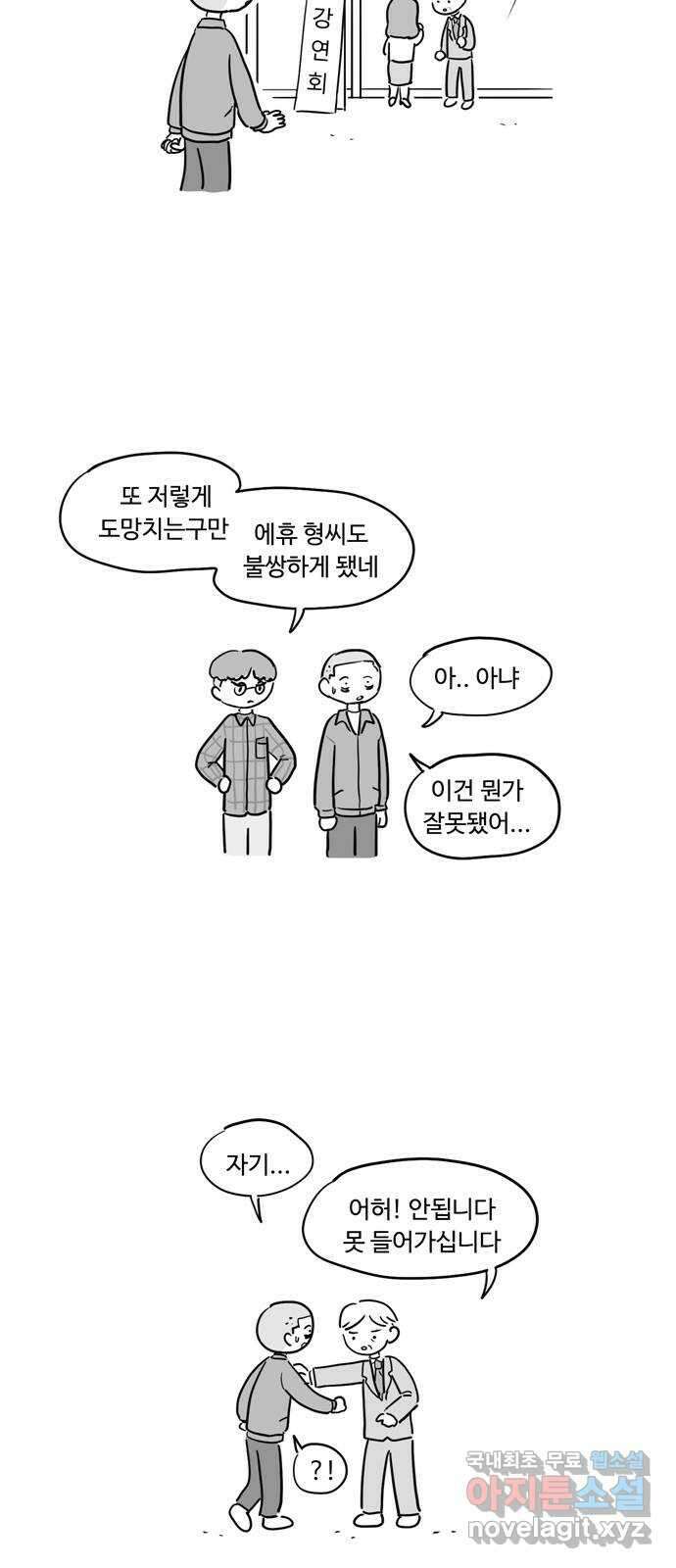 푸쉬오프 71화 3