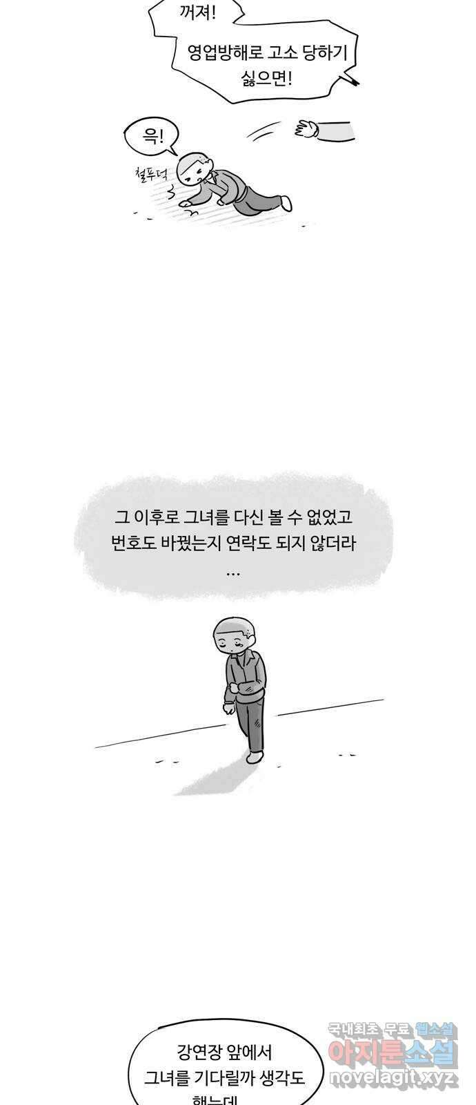 푸쉬오프 71화 5