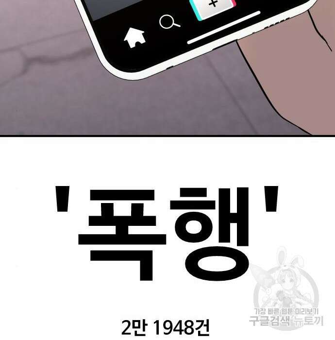 촉법소년 2화 3