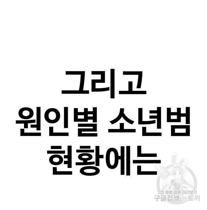 촉법소년 2화 8