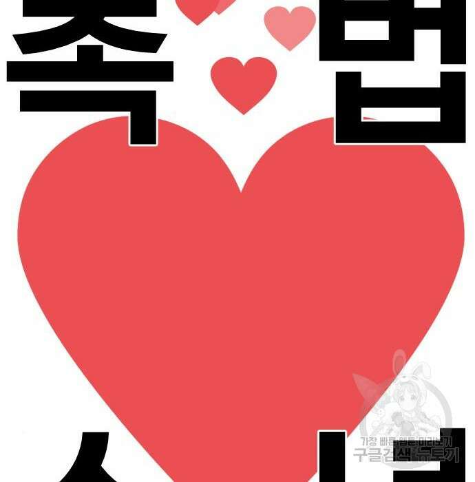 촉법소년 2화 15