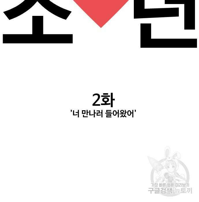 촉법소년 2화 16