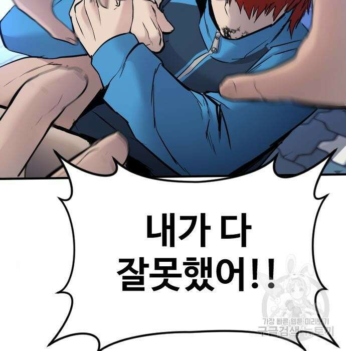 촉법소년 2화 22