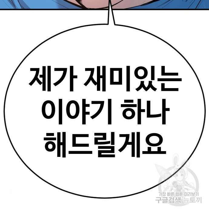 촉법소년 2화 38