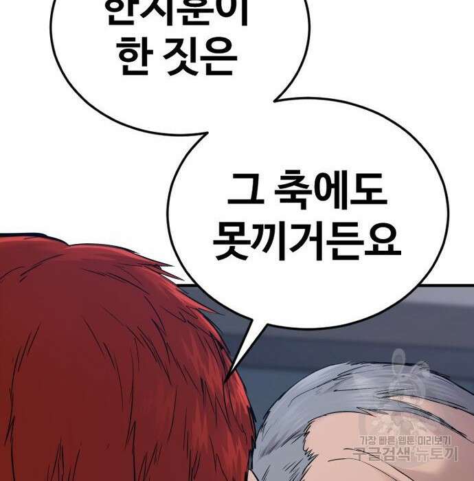 촉법소년 2화 47