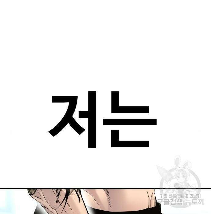 촉법소년 2화 52