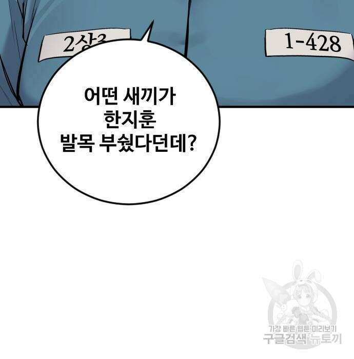 촉법소년 2화 56