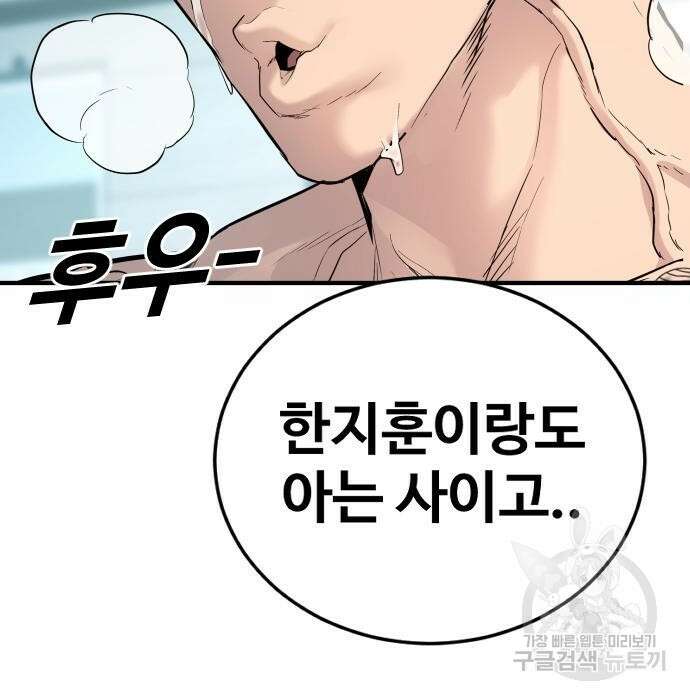 촉법소년 2화 58