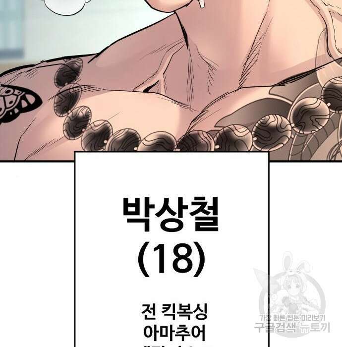 촉법소년 2화 66