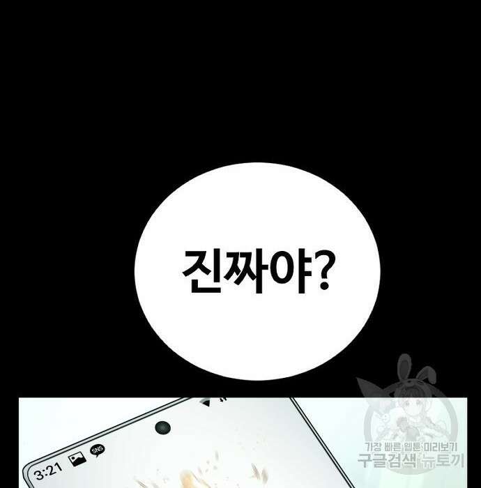 촉법소년 2화 72
