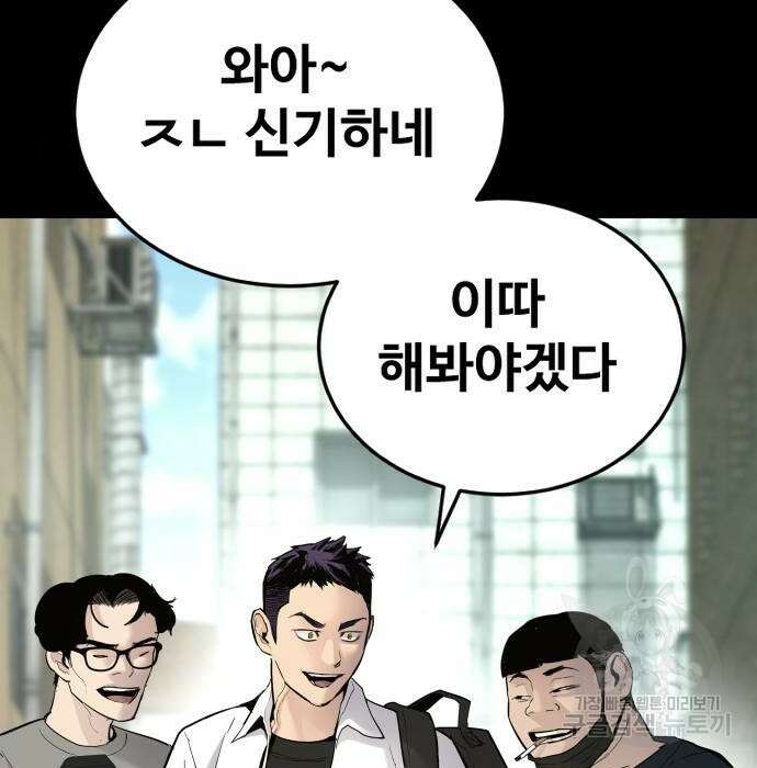 촉법소년 2화 75