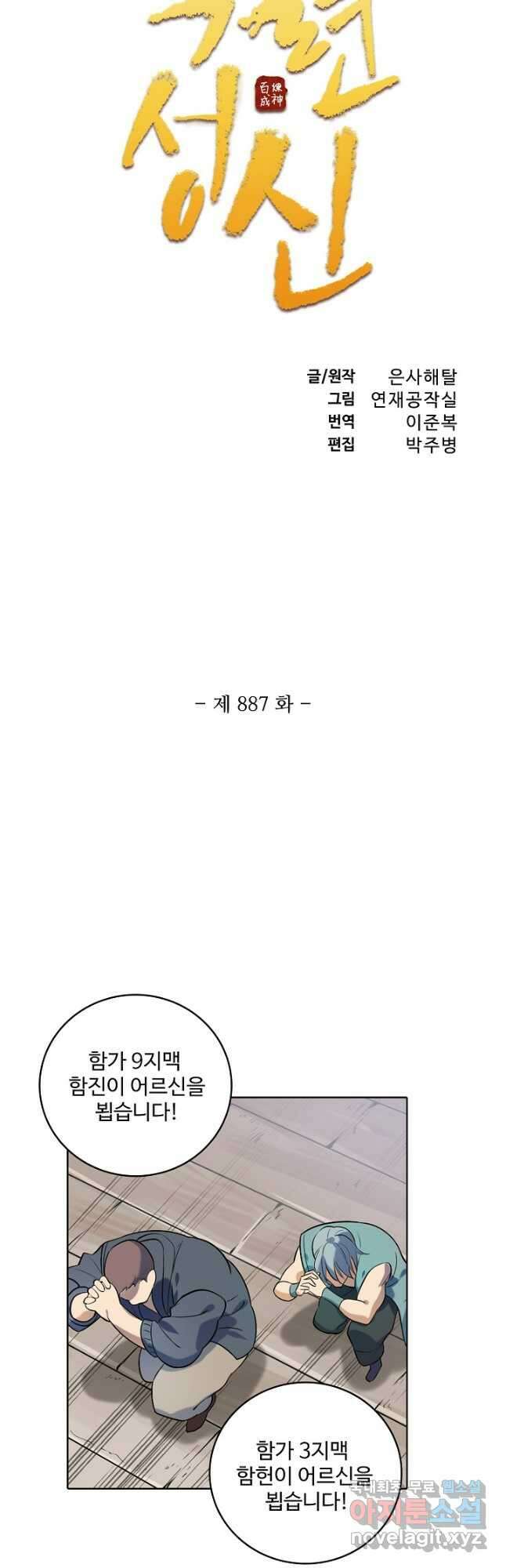 백련성신 887화 6