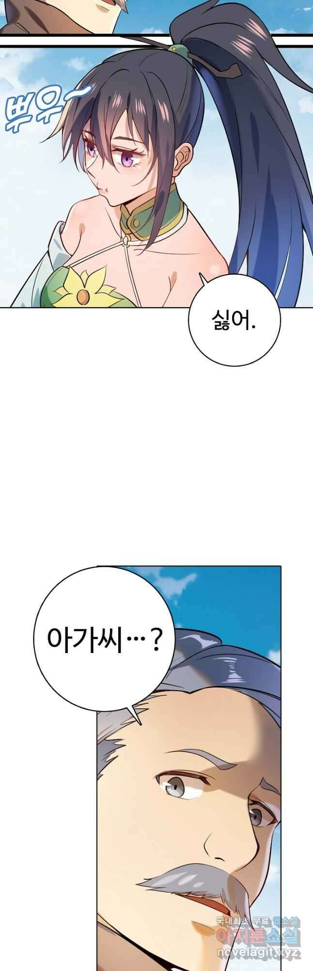 백련성신 887화 9