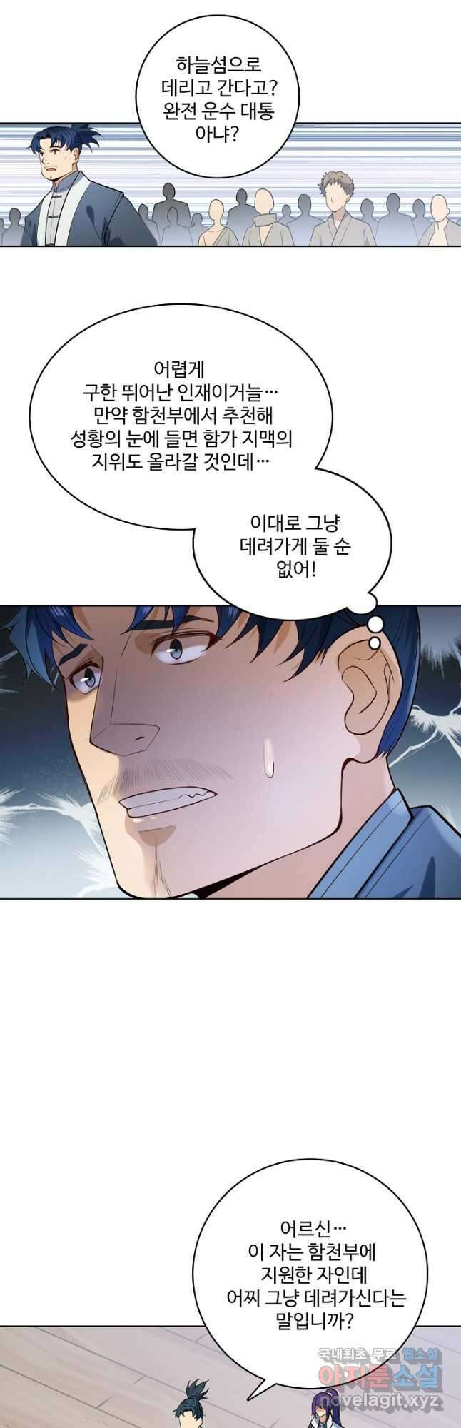 백련성신 887화 11