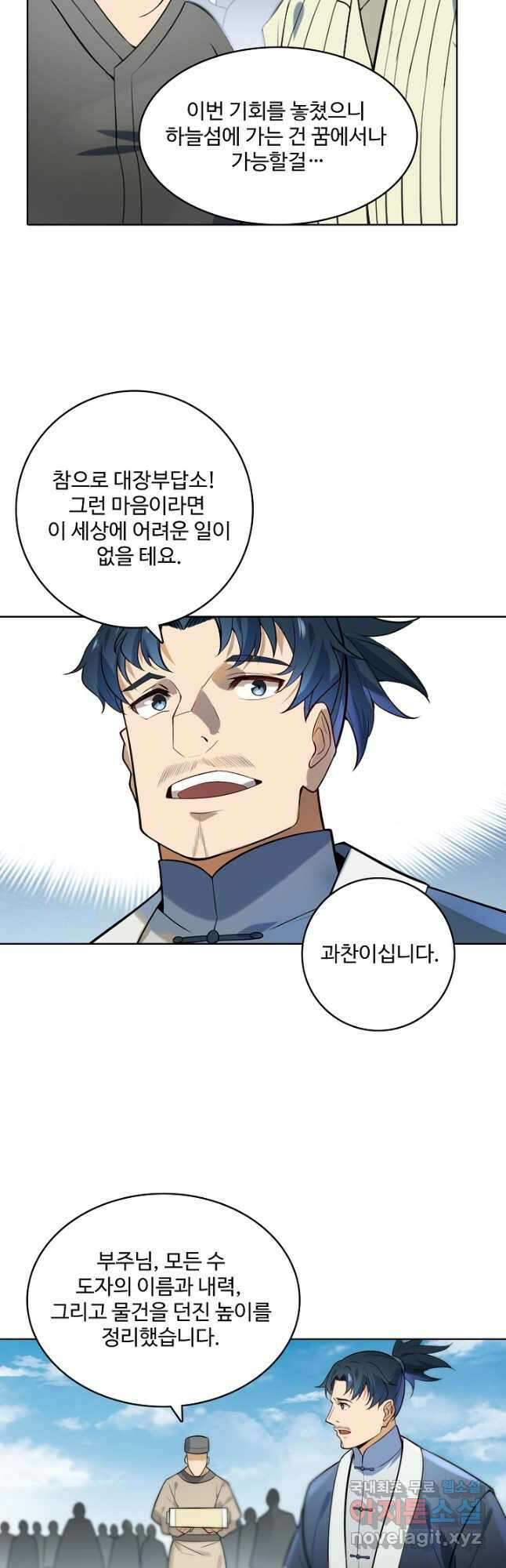 백련성신 887화 19
