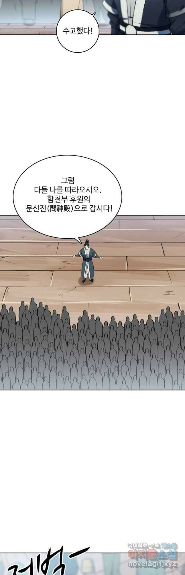 백련성신 887화 20