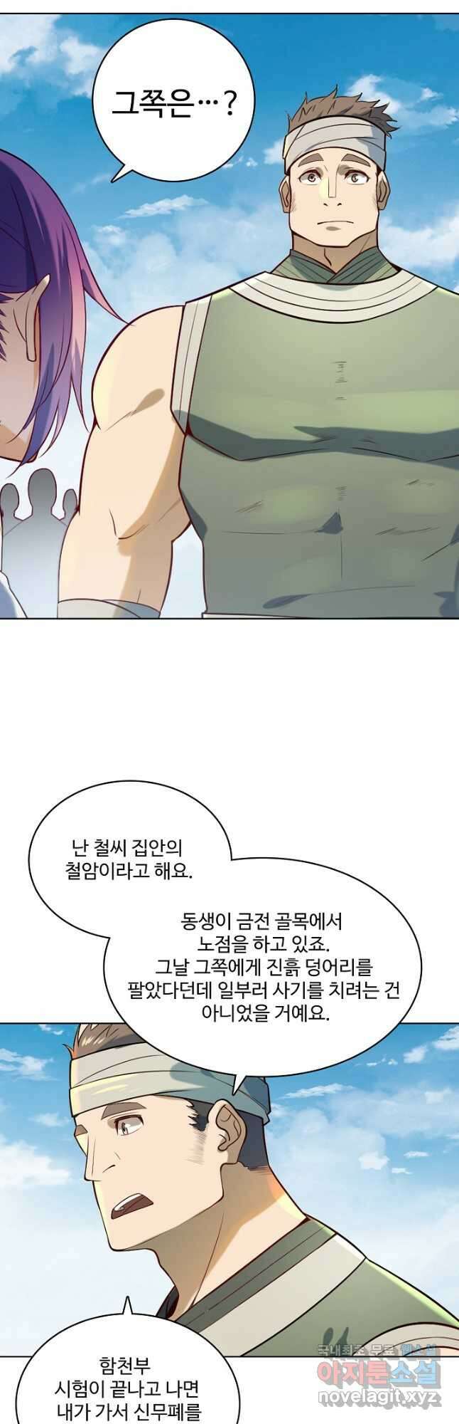 백련성신 887화 22