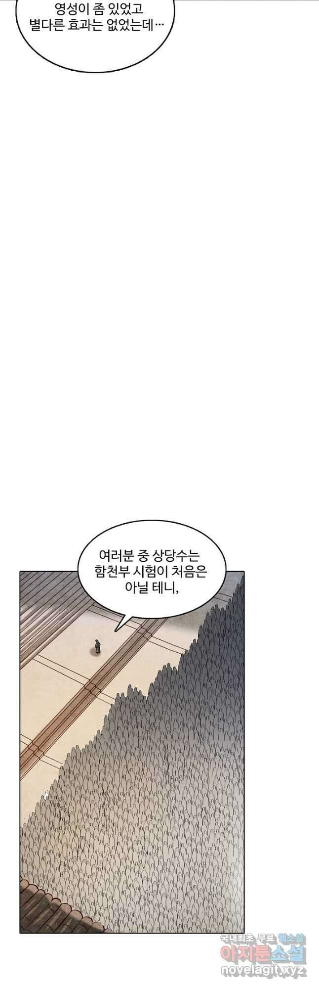백련성신 887화 26