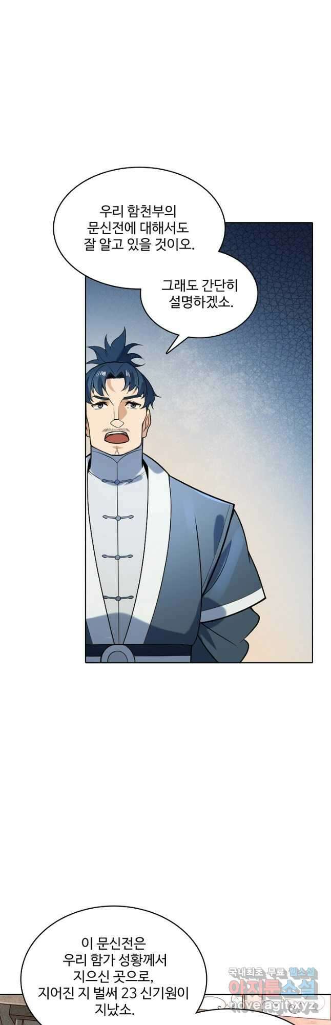 백련성신 887화 27