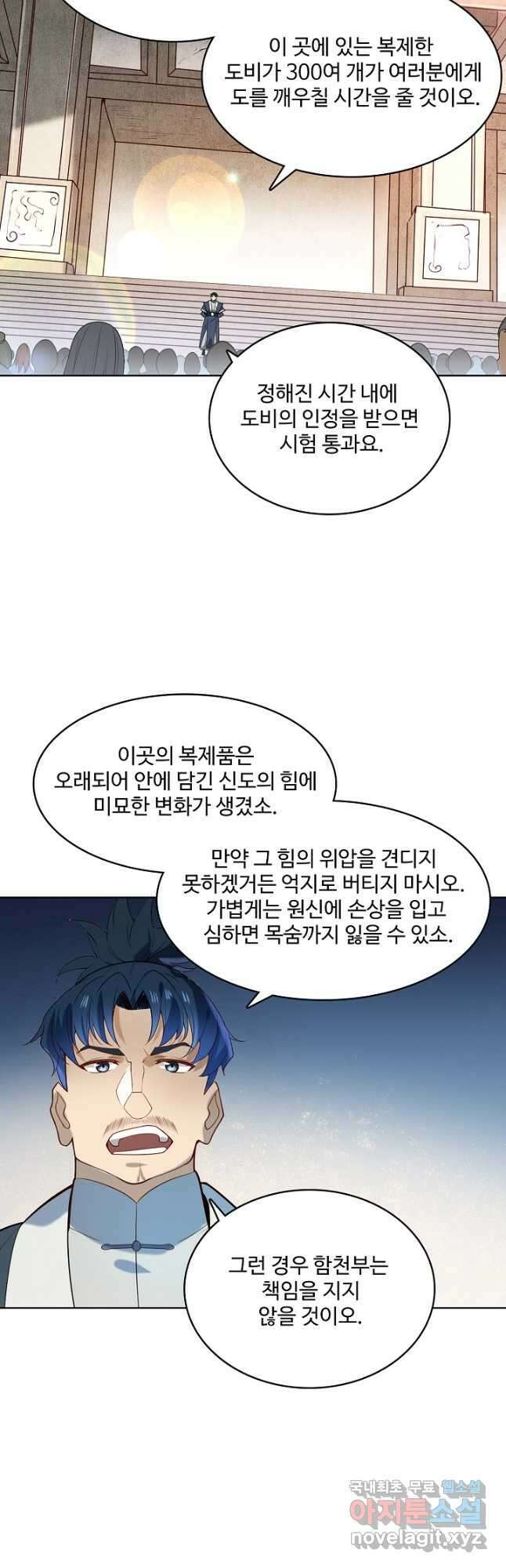 백련성신 887화 28