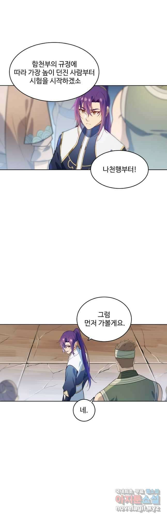 백련성신 887화 29