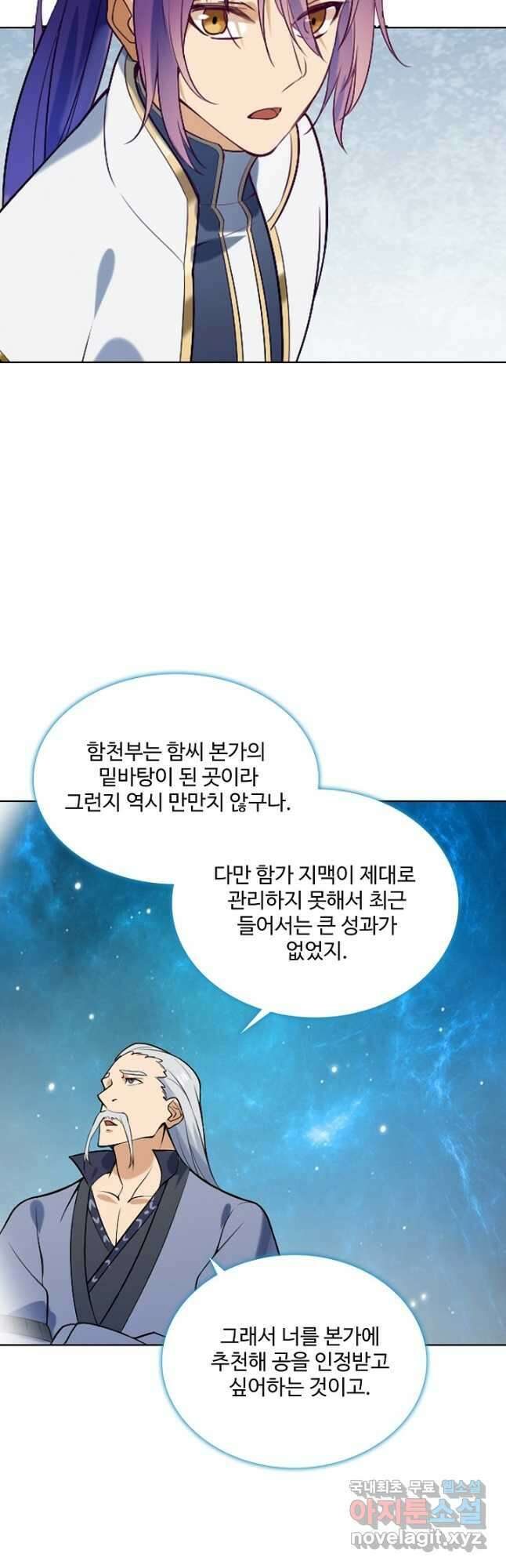 백련성신 887화 33