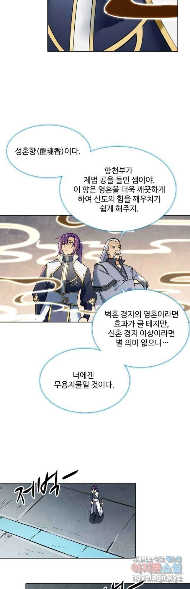 백련성신 887화 37