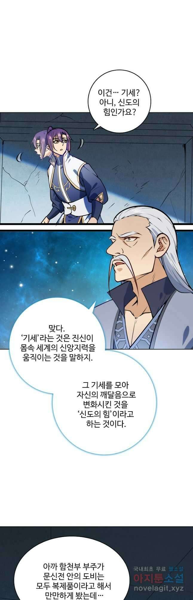 백련성신 887화 40