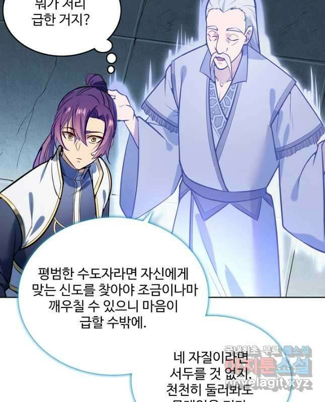 백련성신 887화 45