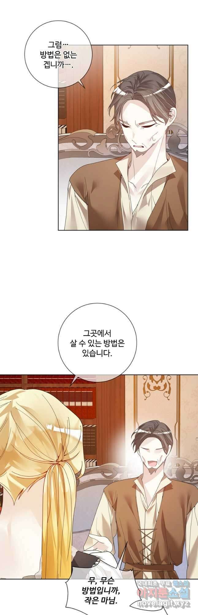 시한부 대공자비의 꽃길 라이프 50화 8
