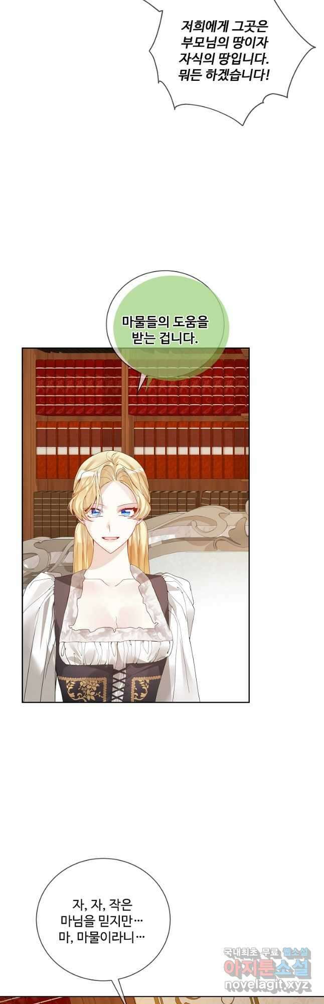 시한부 대공자비의 꽃길 라이프 50화 9