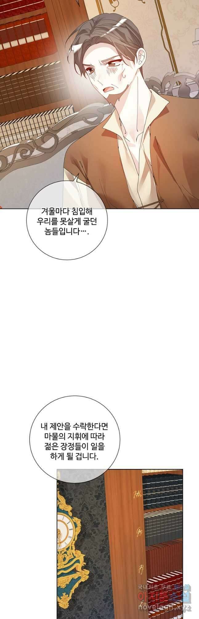시한부 대공자비의 꽃길 라이프 50화 10