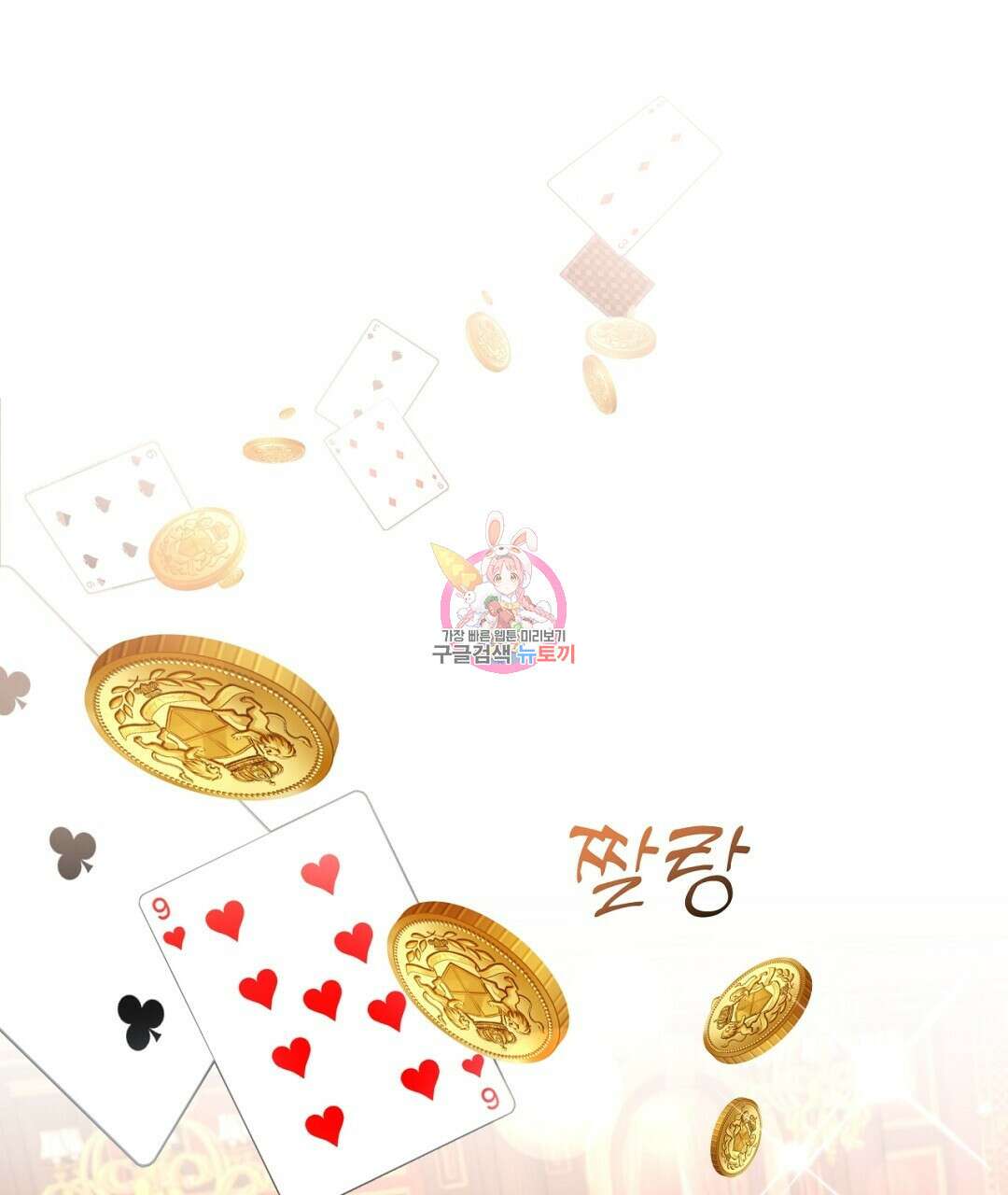 그날의 배신을 알지 못하여 29화 1