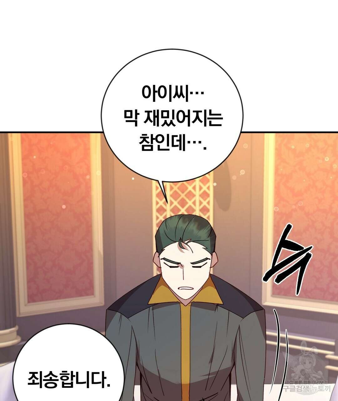 그날의 배신을 알지 못하여 29화 25