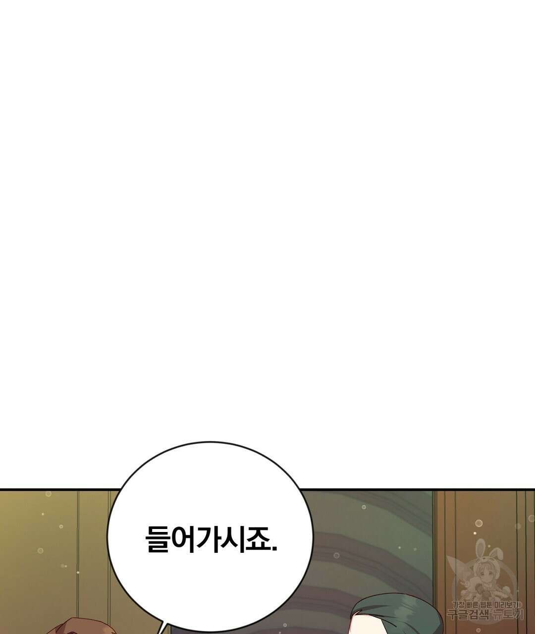 그날의 배신을 알지 못하여 29화 37