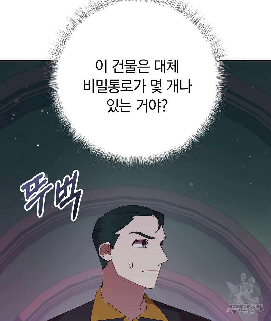 그날의 배신을 알지 못하여 29화 41