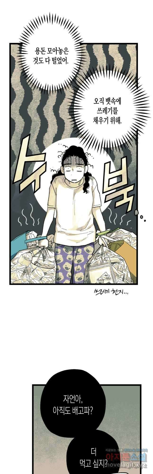 극락왕생 95화 2