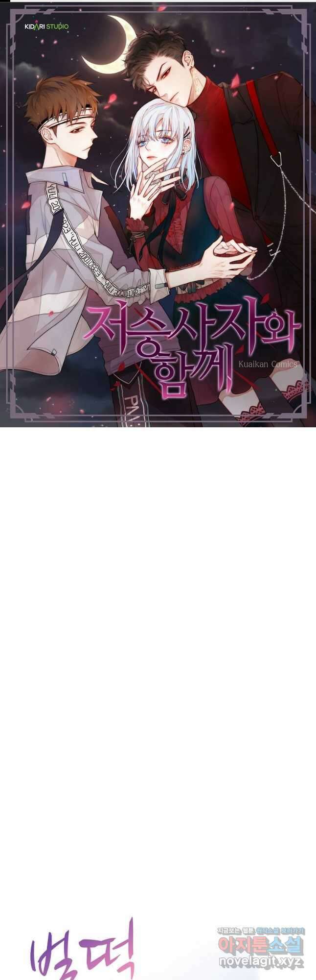 저승사자와 함께 64화 1