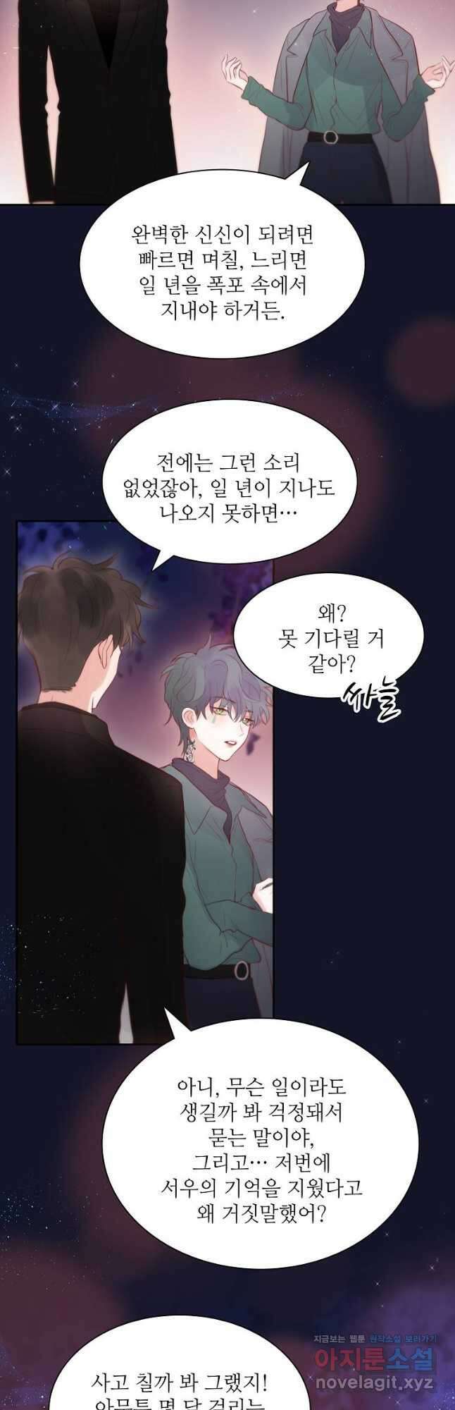 저승사자와 함께 64화 7
