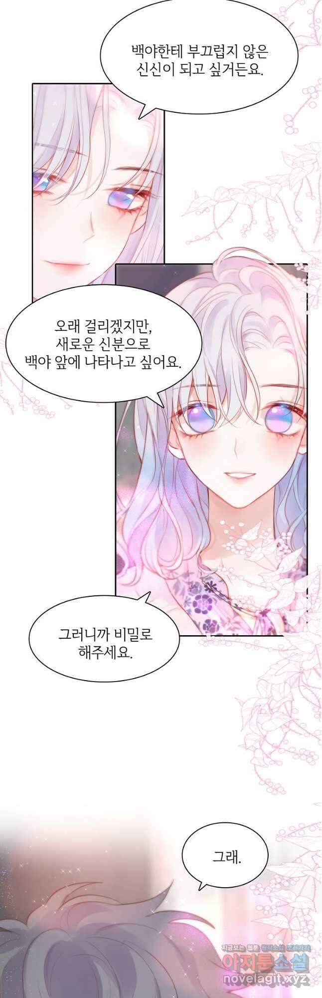 저승사자와 함께 64화 18