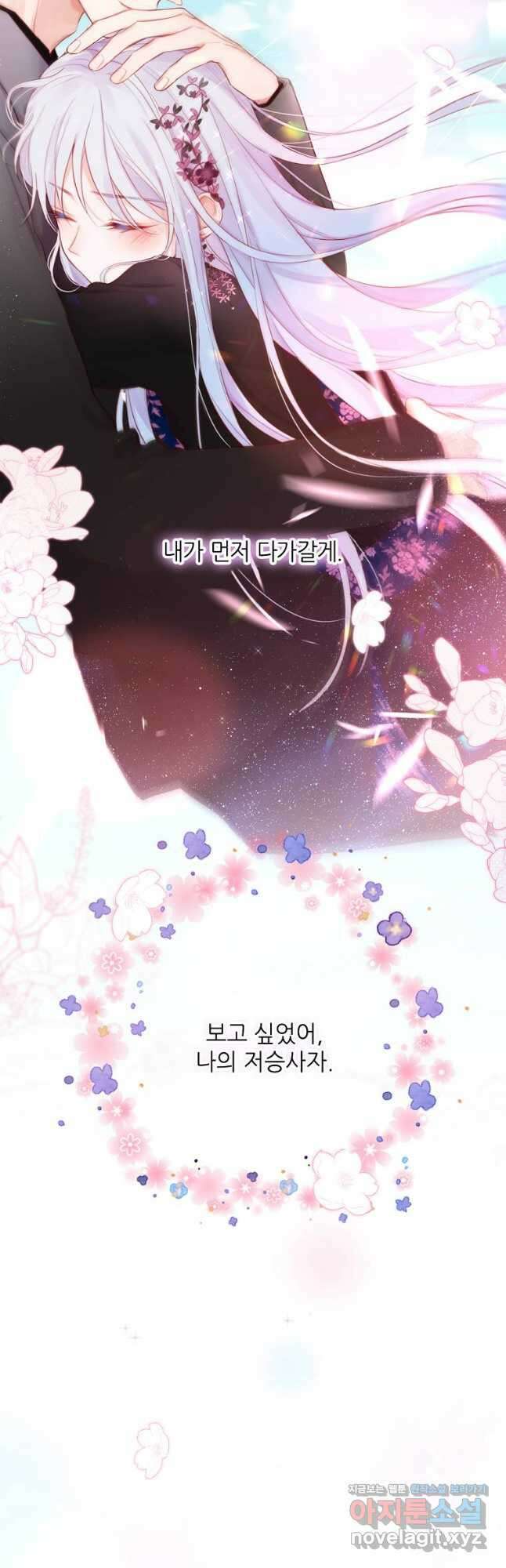 저승사자와 함께 64화 41