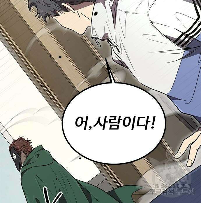 상위 0.001랭커의 귀환 8화 2