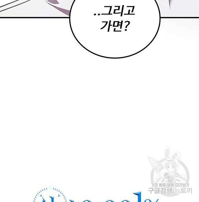 상위 0.001랭커의 귀환 8화 6