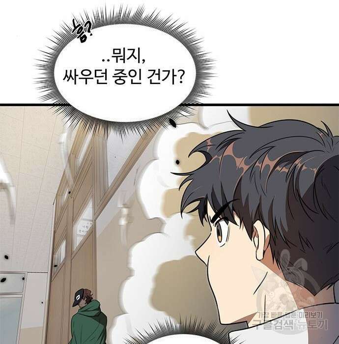 상위 0.001랭커의 귀환 8화 10